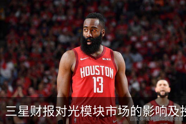 三星财报对光模块市场的影响及投资策略分析